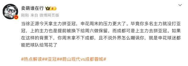 而令人意外, 天后中超争